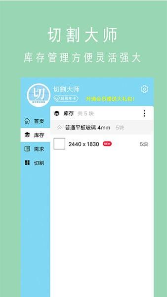 板材切割大师app v2.1.3 安卓版