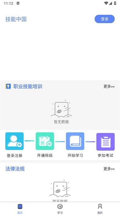技能中国app官方版 v3.7.5 安卓版