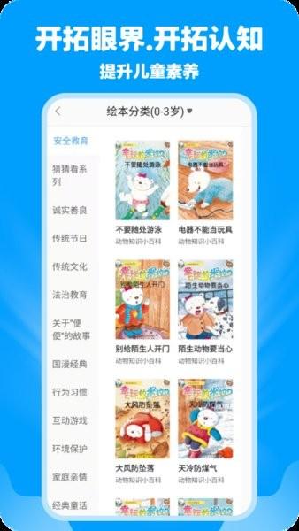 哈哈儿童动画绘本手机版 v1.2.3 安卓版