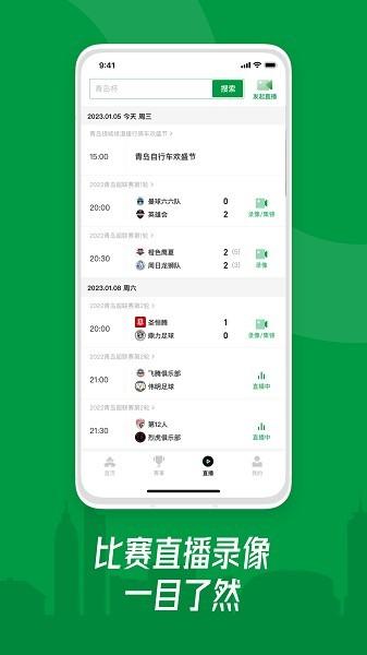 青岛足球官方版 v1.0.3 安卓版