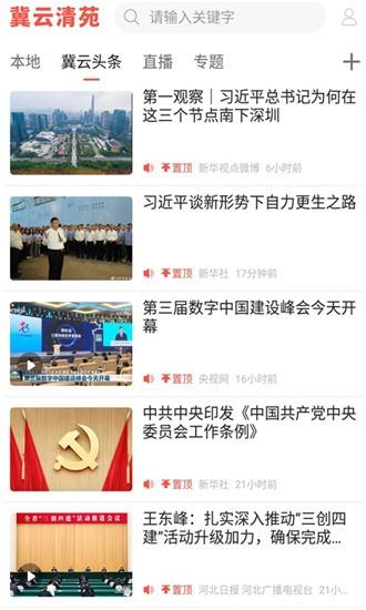 冀云清苑app v2.0.0 安卓版