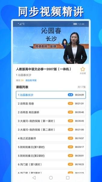 高中同步学精品课app v1.3.2 安卓版