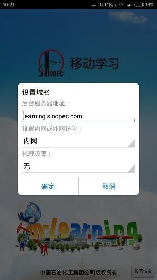 中国石化网络学院官方手机版 v2.2.3 安卓版