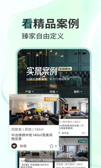 东易日盛官方版 v2.4.4.3 安卓版