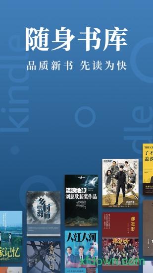 亚马逊kindle阅读器 v8.89.3.102.0.3821.0-kfc(1.3.248344.0-kfc) 安卓版