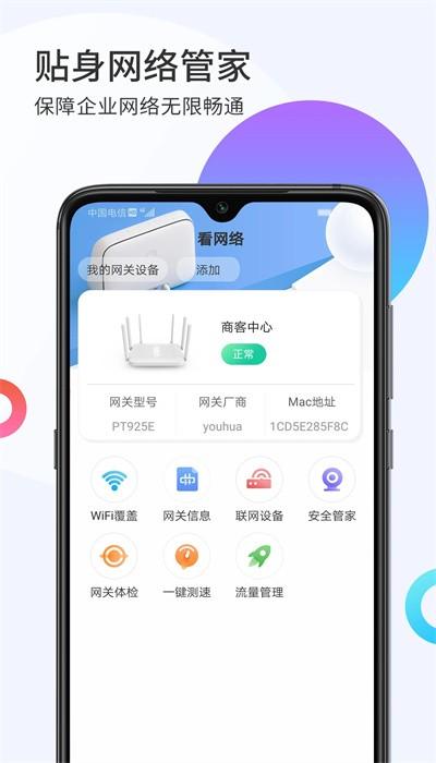 i智企app安卓版 v1.2.9 最新版