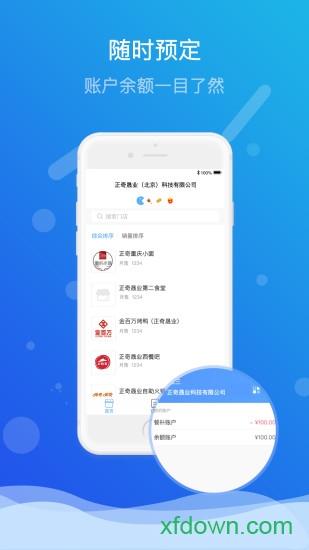 满客宝智慧食堂 v2.3.4 安卓版