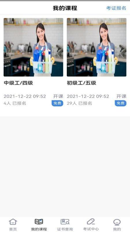 建业技能人才评价最新版 v0.0.34 安卓版