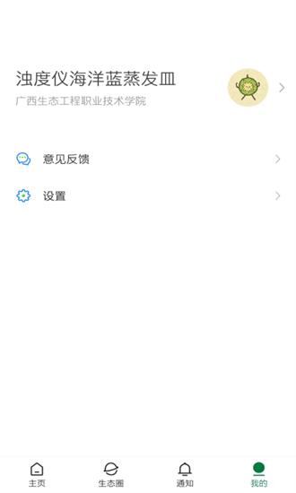 爱生态app最新版(极简待办清单) v1.0.7 安卓版
