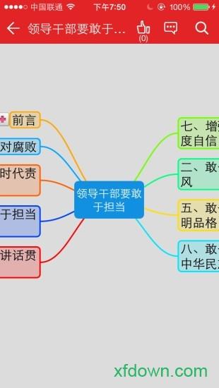 重庆干部网络学院最新版 v1.5.2 官方安卓版