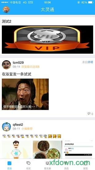 太灵通手机版 v6.9.9 安卓版