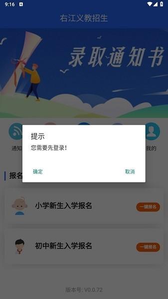 右江义教招生平台 v0.0.72 安卓版