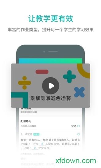 趣教课堂宝客户端 v2.3.3 安卓版