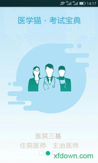 医学猫手机版 v1.11.22 安卓版