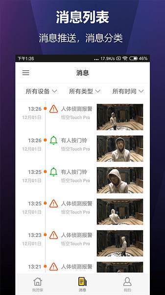 云控慧联智能猫眼app