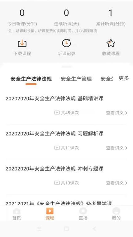 优学学员系统 v1.2.1 安卓版