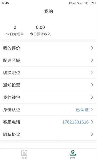 快跑骑士app v1.0.0 安卓版