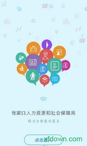 张家口人社资格认证app官方版 v1.1.37 安卓版