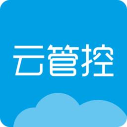 云管控平台官方版