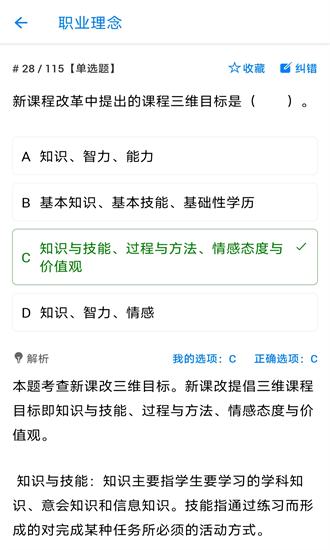 教师资格证招聘备考软件 v1.2.0 安卓版