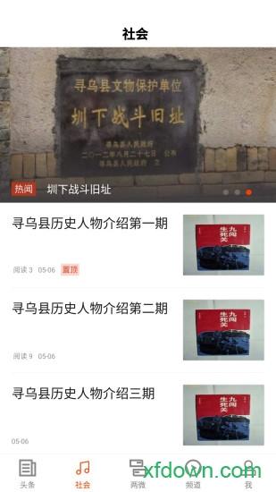 寻乌融媒 v4.02.04 安卓版