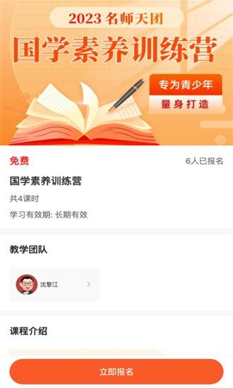 初中名师天团官方版 v1.0.0 安卓版