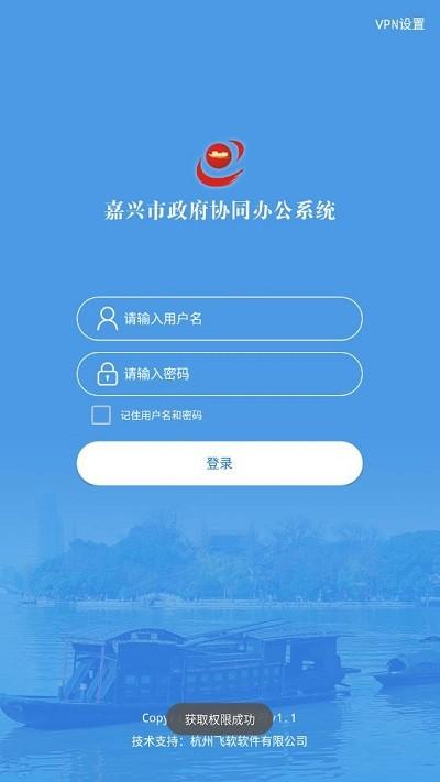 信创协同办公系统平台 v1.1 安卓版