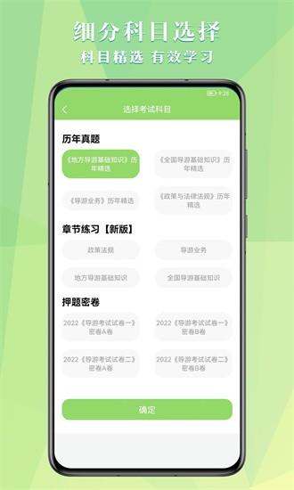 导游考试助手app v1.1.0 安卓版