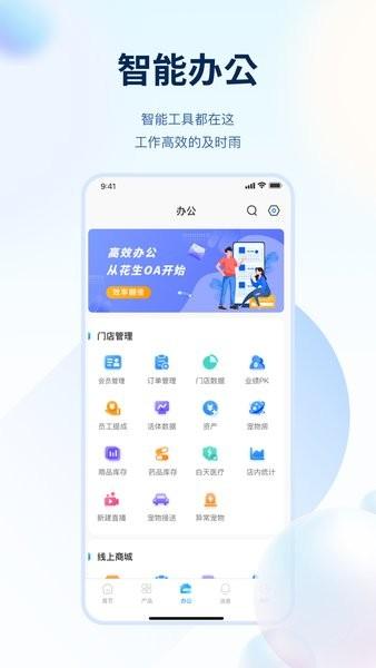 花生宠物oa系统app v1.0.4 安卓版