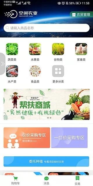空间农业官方版 v1.3.4 安卓版
