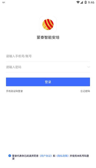 蒙泰智能安培平台安卓版 v1.0.5 最新版