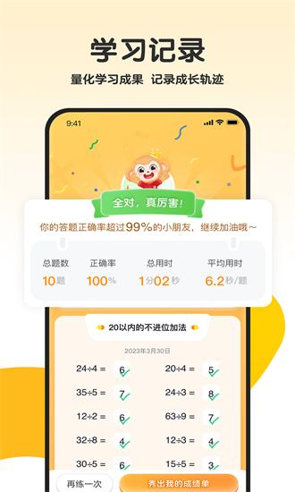 希望学口算手机版 v1.0.4 安卓版