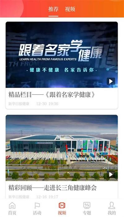 新华日报健康客户端