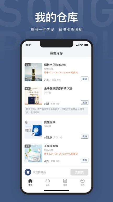 SongPearl软件 v1.0.9 安卓版