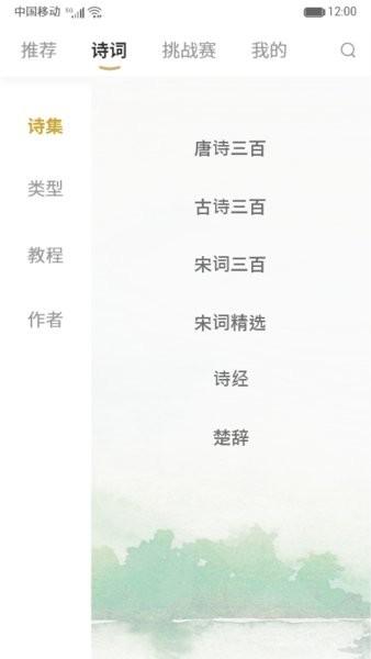 每天古诗词典手机版 v1.4.0 安卓版