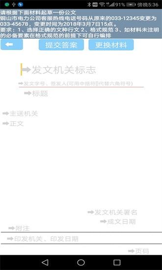 参公练习题手机版