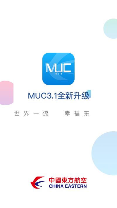 东航muc官方版 v3.2.0205 安卓版