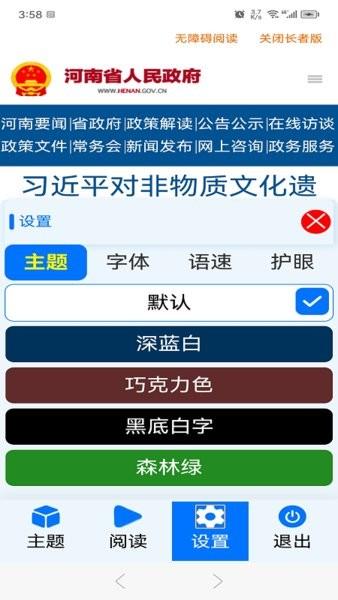 河南政务长者版app v14.2.8325.0 官方版