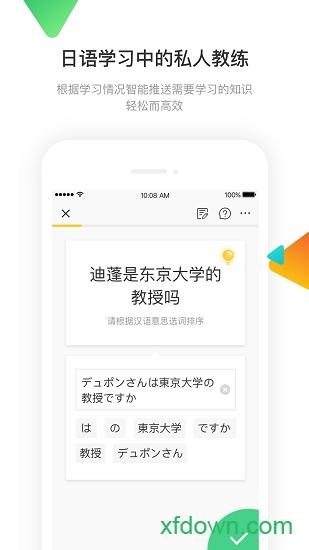 日语训练营 v3.3.3 安卓版