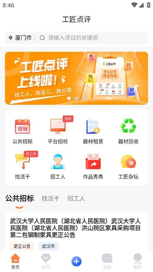 工匠点评软件 valpha 安卓版