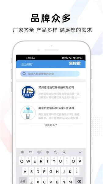 易称重app