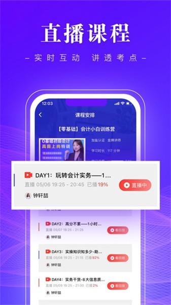 高知会计最新版 v1.1.2 安卓版