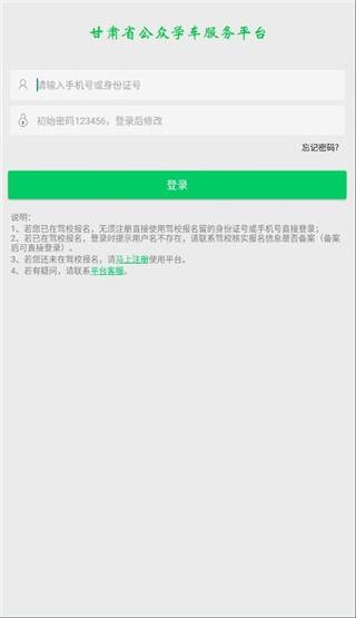 甘肃学驾官方版 v1.1.4 安卓版