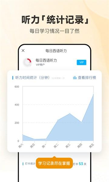 每日西语听力app v10.8.4 安卓版