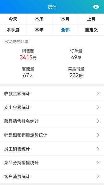 天财商龙速点手机版 v4.5.0 安卓版