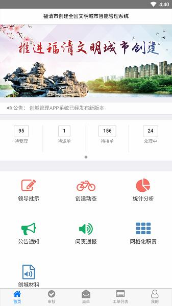 创城管理软件 v4.2.8 安卓版