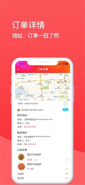 周边配送手机软件