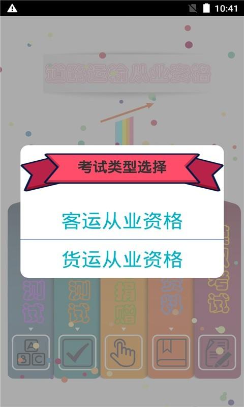 货运客运从业资格手机版 v2.2 安卓版