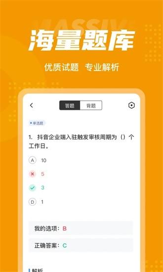 全媒体运营师考试聚题库app v1.7.2 安卓版
