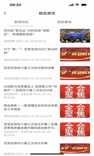 宝安政协官方版 v1.3.0 安卓版